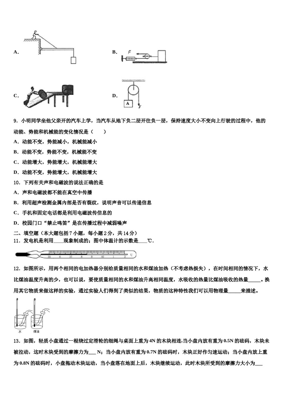 广东省惠州市惠城区达标名校2024届中考考前最后一卷物理试卷含解析.doc_第3页