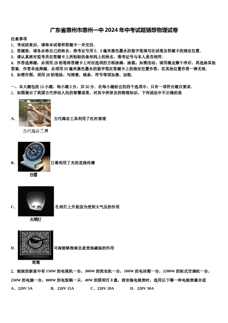 广东省惠州市惠州一中2024年中考试题猜想物理试卷含解析.doc_第1页
