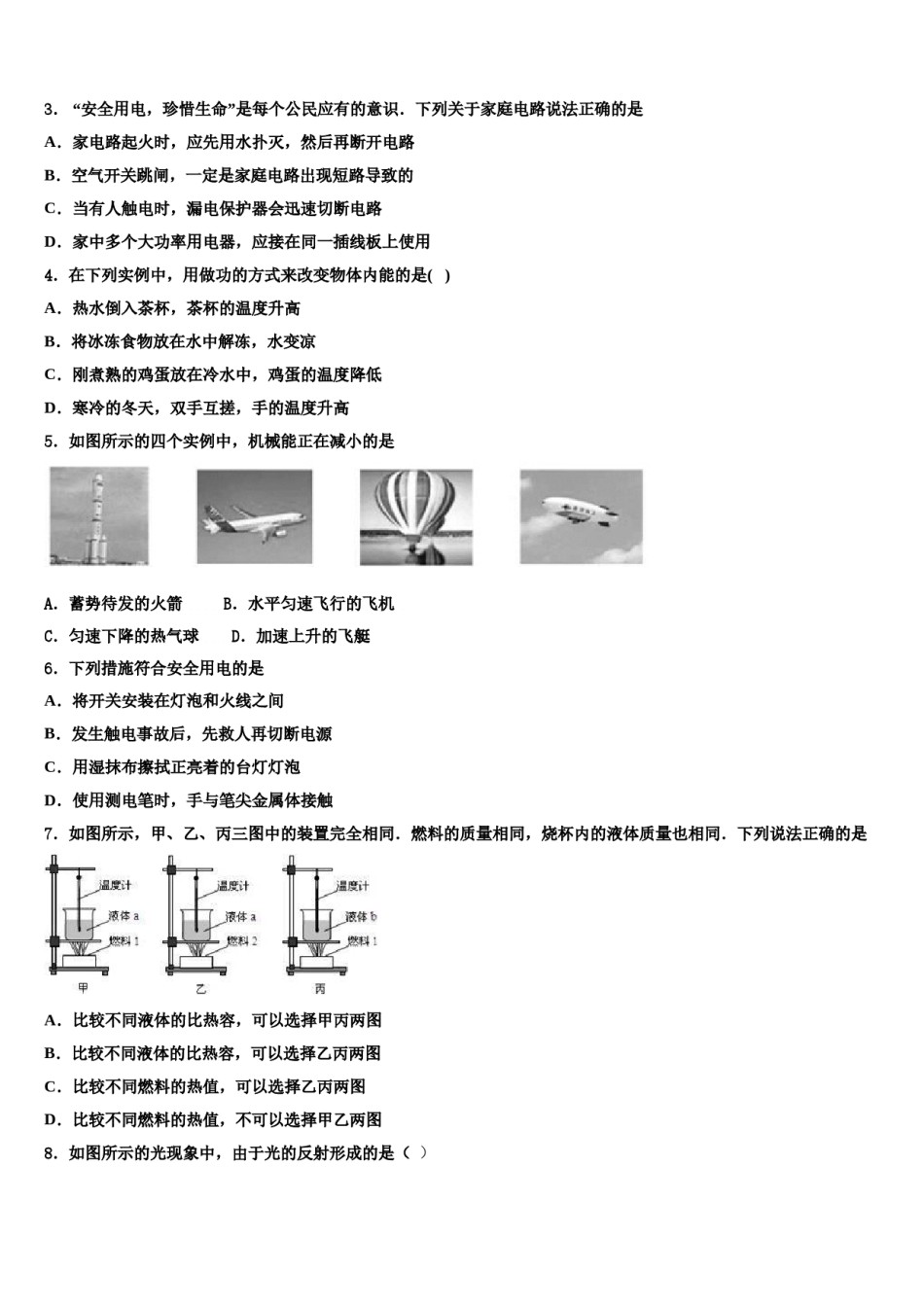 广东省惠州市惠州一中2024年中考试题猜想物理试卷含解析.doc_第2页