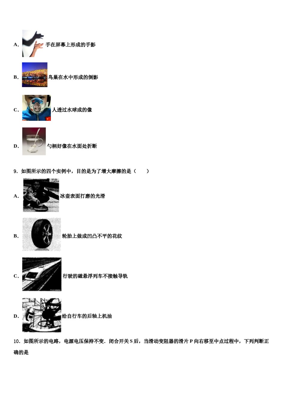 广东省惠州市惠州一中2024年中考试题猜想物理试卷含解析.doc_第3页