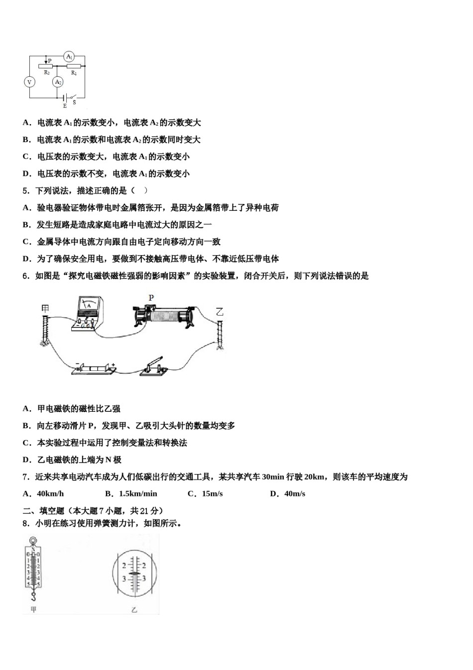 广东省惠州市惠阳区2024年中考冲刺卷物理试题含解析.doc_第2页