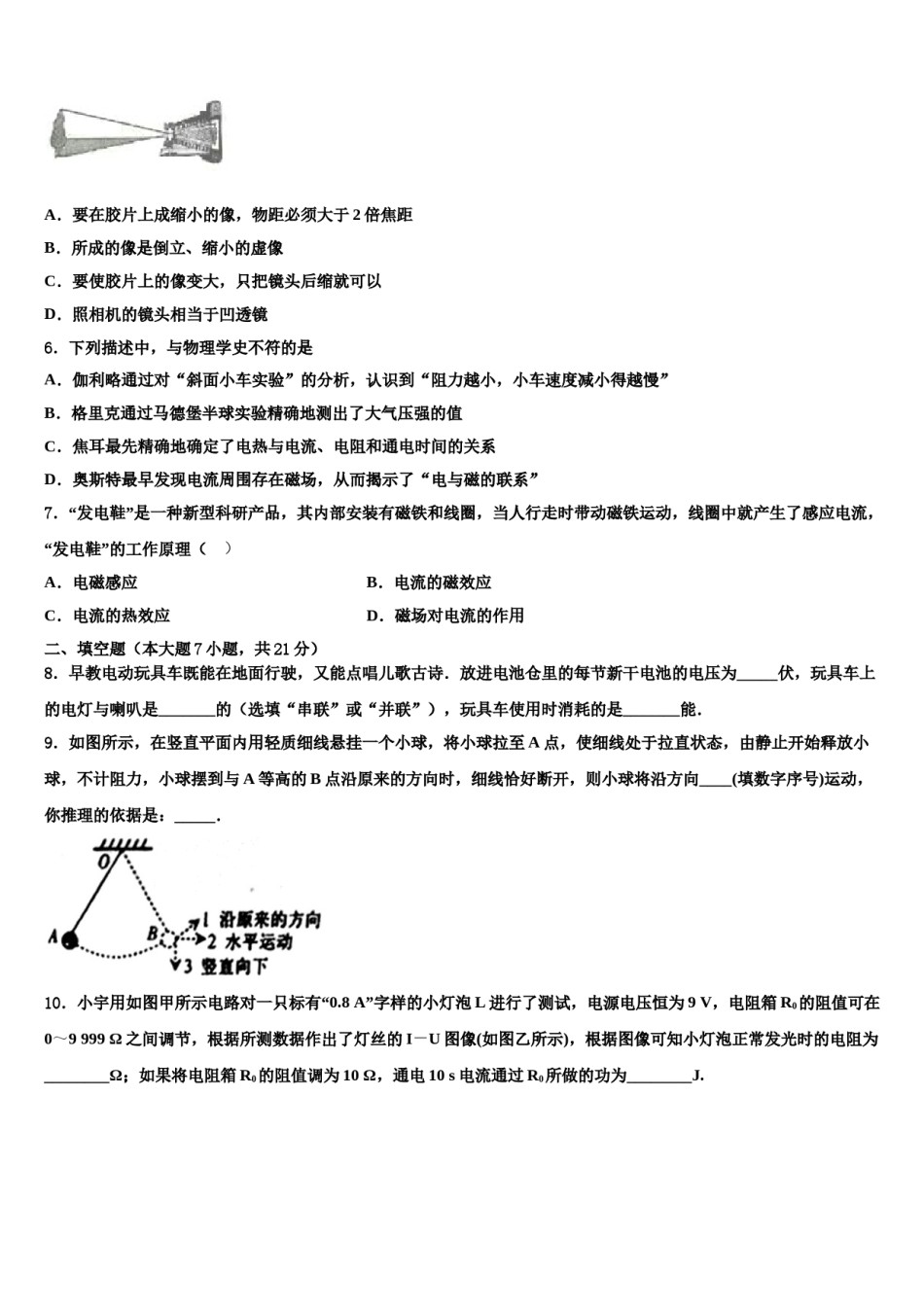 广东省惠州市第一中学2023-2024学年中考物理押题试卷含解析.doc_第2页