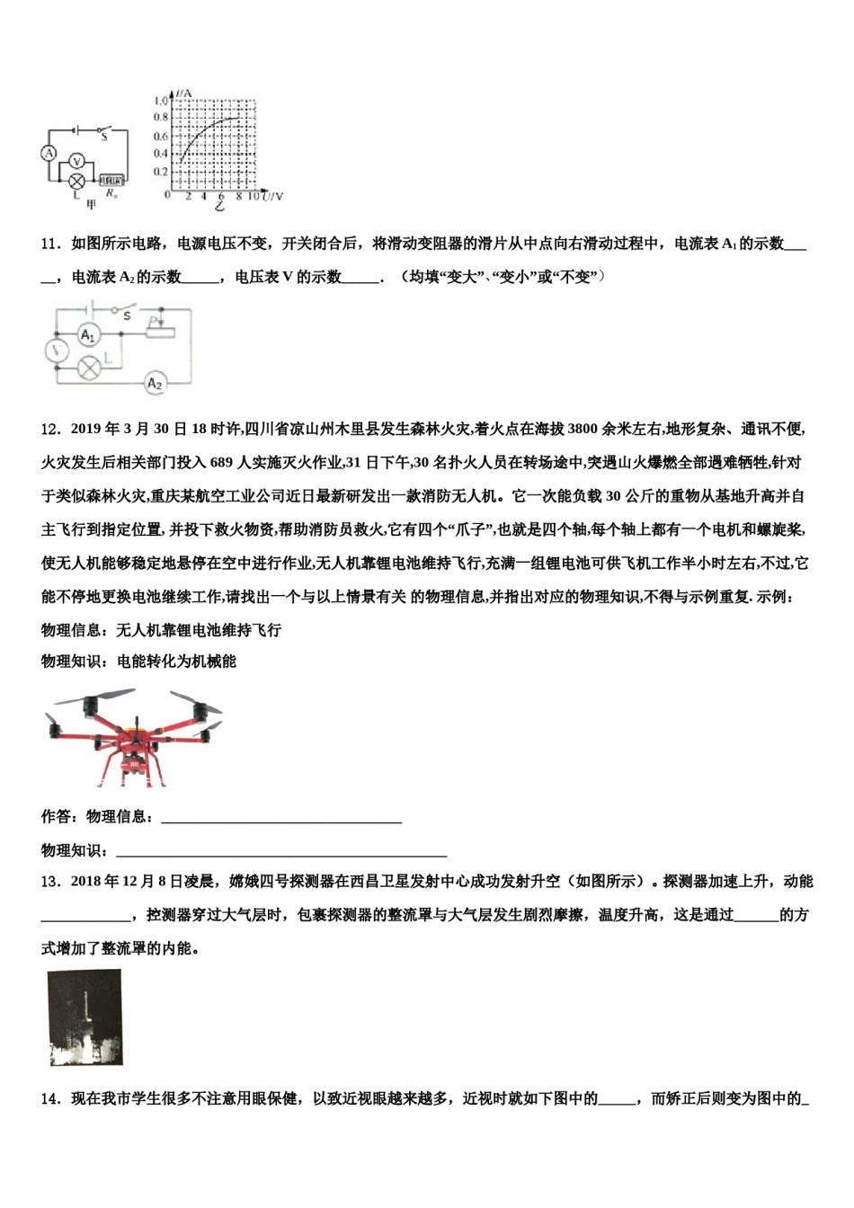 广东省惠州市第一中学2023-2024学年中考物理押题试卷含解析.doc_第3页
