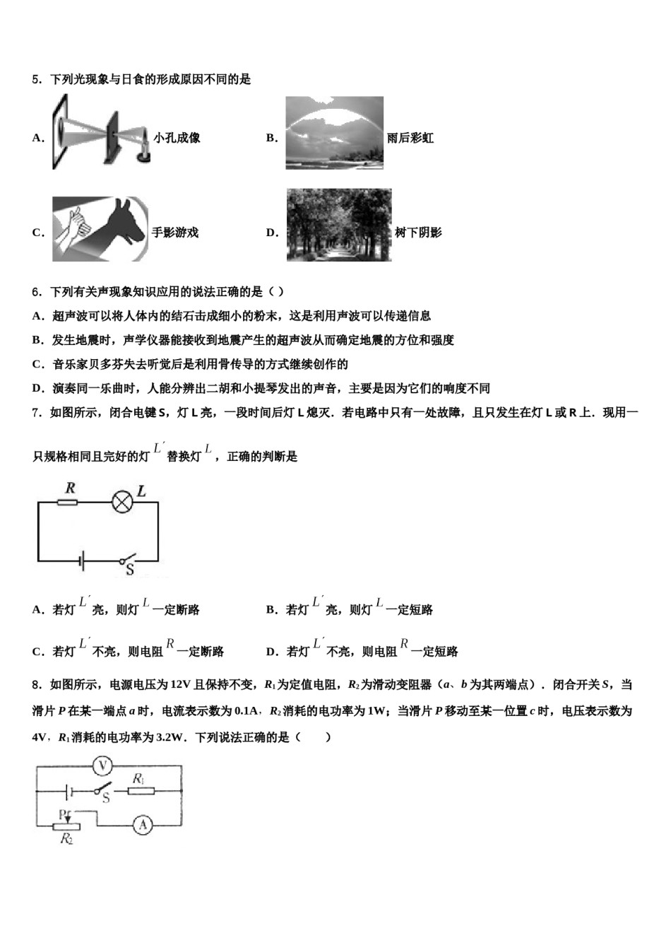 广东省惠州市第一中学2024届中考物理押题试卷含解析.doc_第2页