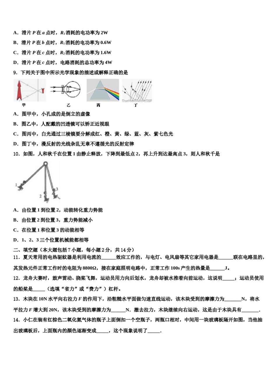 广东省惠州市第一中学2024届中考物理押题试卷含解析.doc_第3页