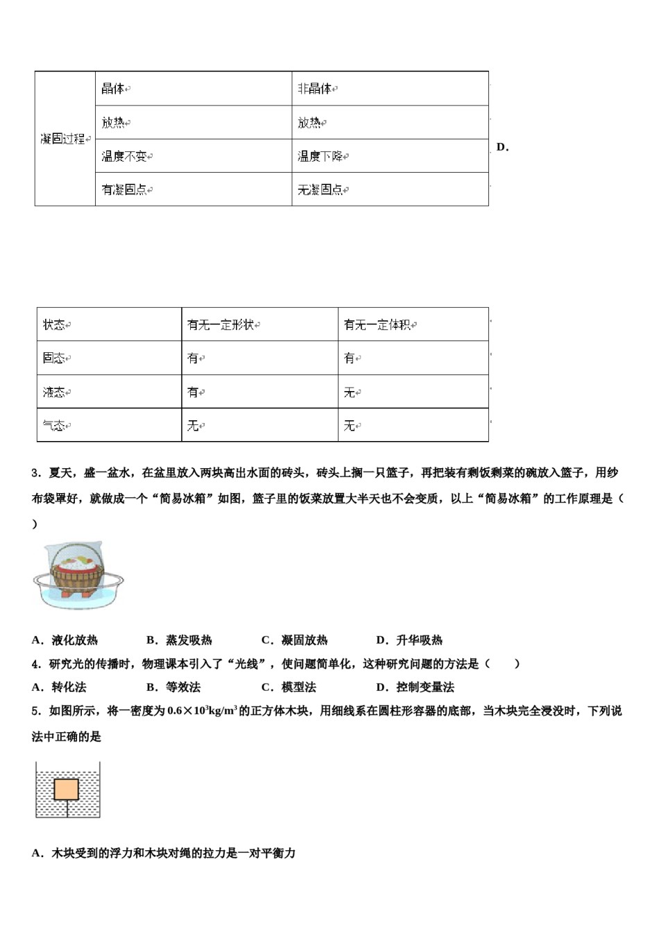 广东省惠州市第一中学2024年中考物理最后一模试卷含解析.doc_第2页