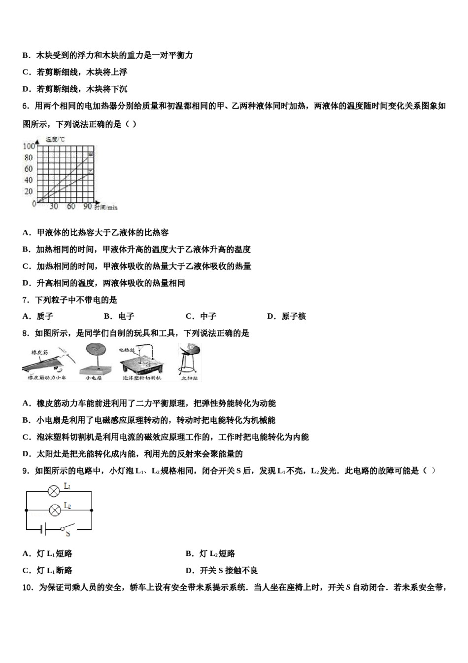 广东省惠州市第一中学2024年中考物理最后一模试卷含解析.doc_第3页