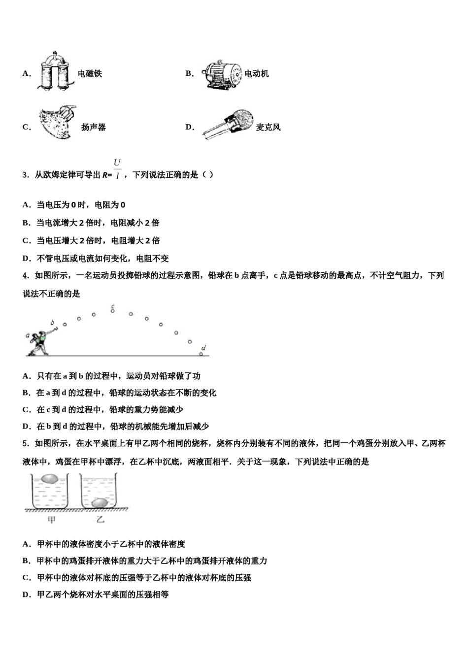 广东省惠州市第五中学2023-2024学年中考物理仿真试卷含解析.doc_第2页
