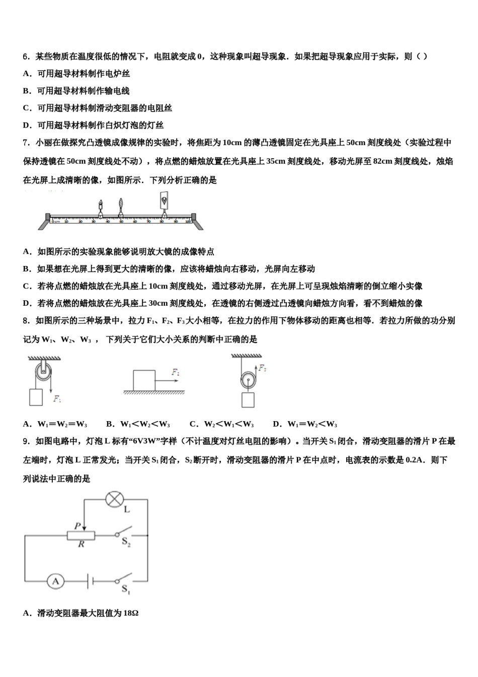 广东省惠州市第五中学2023-2024学年中考物理仿真试卷含解析.doc_第3页