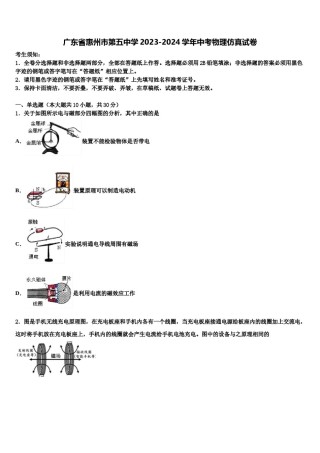 广东省惠州市第五中学2023-2024学年中考物理仿真试卷含解析.doc