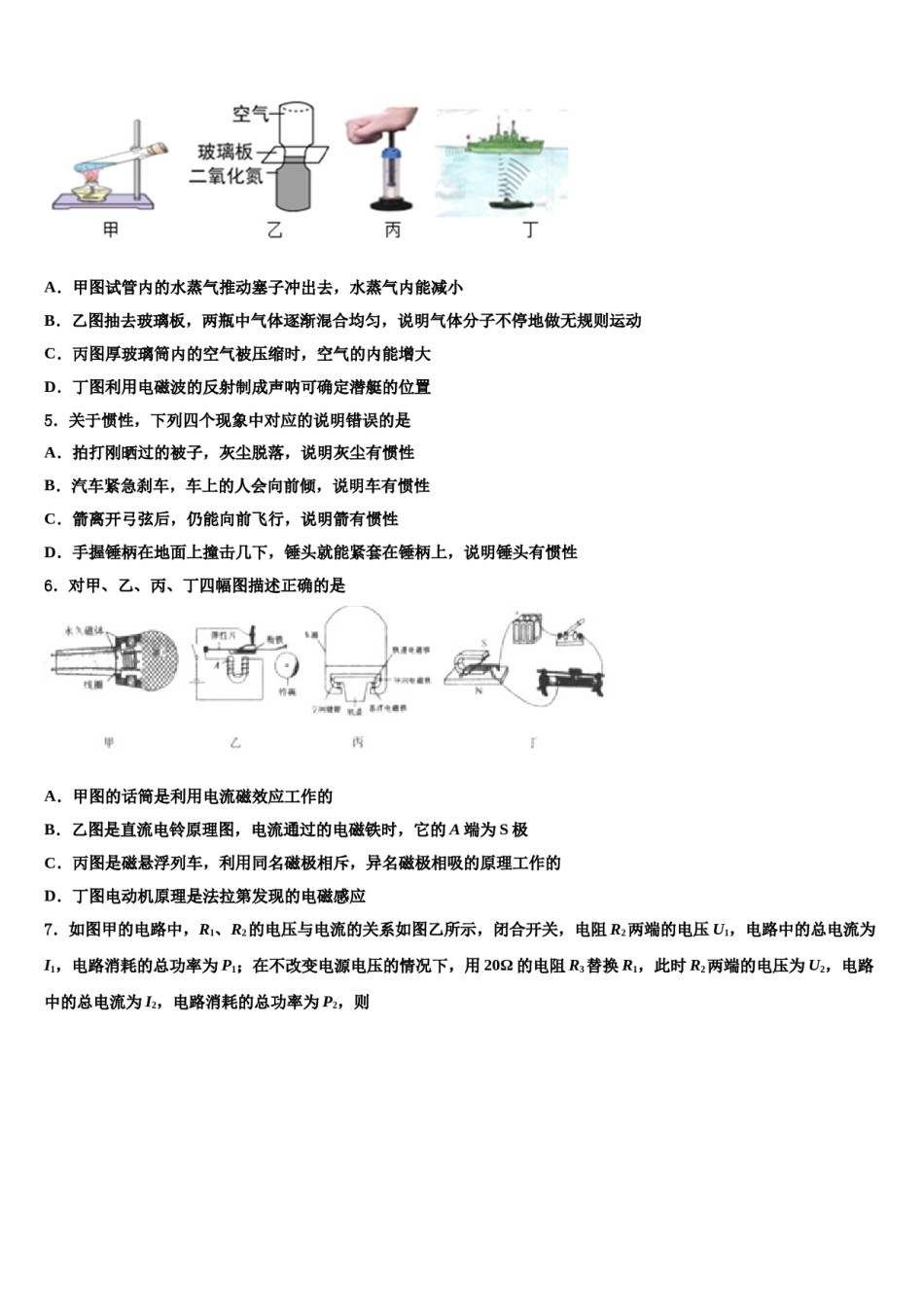 广东省惠州市第五中学2024届中考一模物理试题含解析.doc_第2页