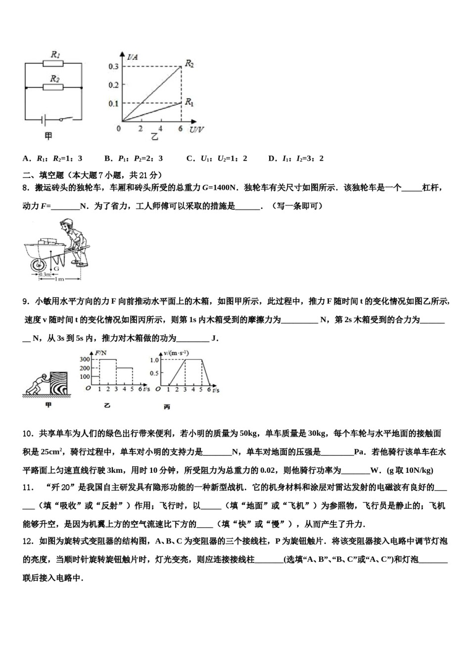 广东省惠州市第五中学2024届中考一模物理试题含解析.doc_第3页