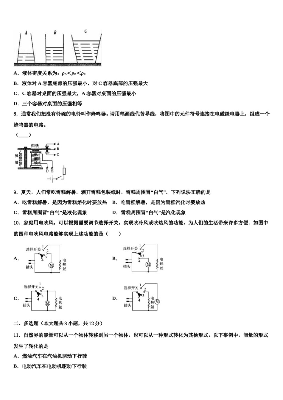 广东省惠州市龙门县重点达标名校2023-2024学年中考物理最后冲刺模拟试卷含解析.doc_第3页