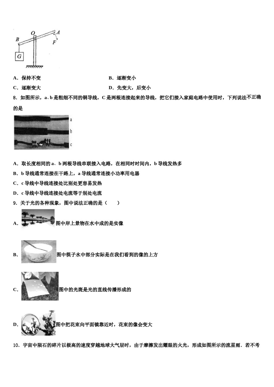 广东省惠阳市马安中学2024届中考一模物理试题含解析.doc_第3页