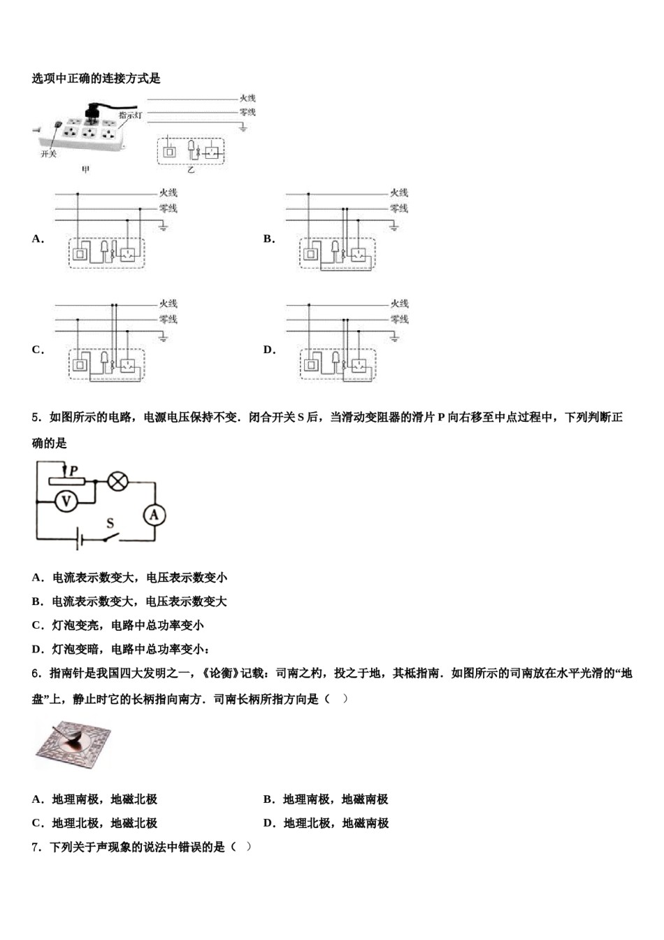 广东省揭西县重点达标名校2024届中考物理五模试卷含解析.doc_第2页