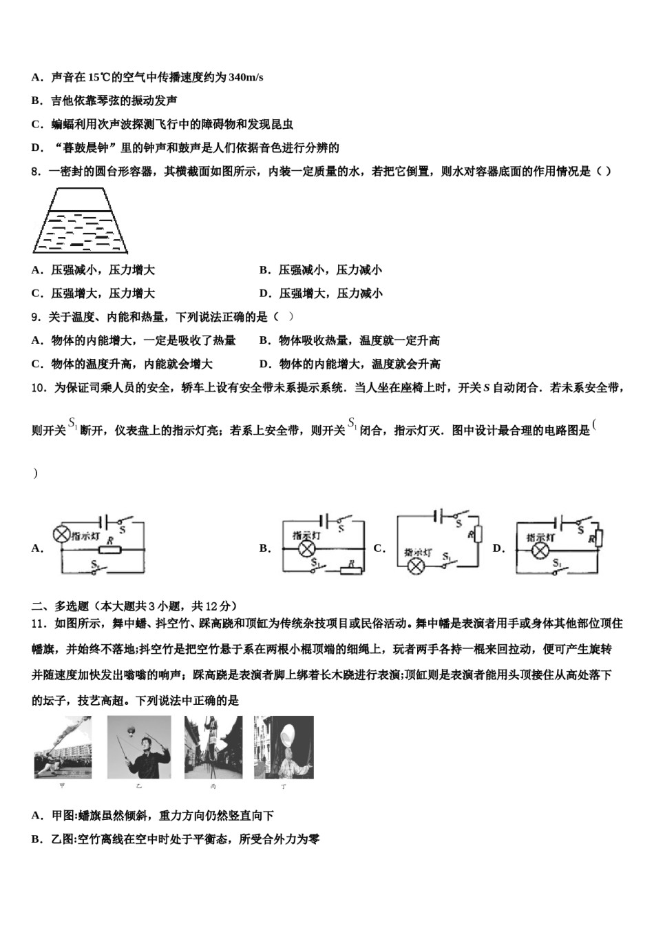广东省揭西县重点达标名校2024届中考物理五模试卷含解析.doc_第3页