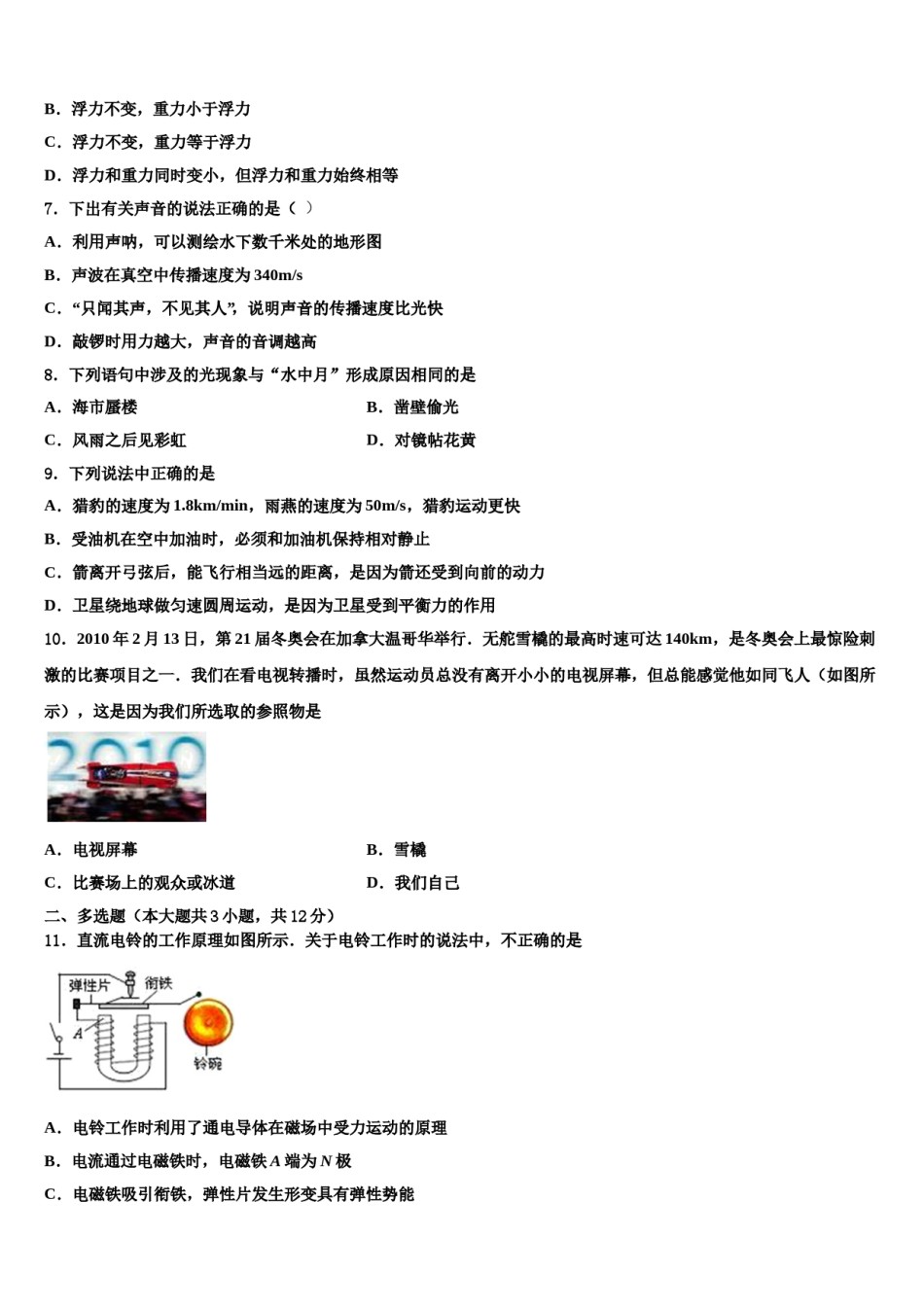 广东省揭阳市惠来县重点达标名校2023-2024学年中考押题物理预测卷含解析.doc_第2页