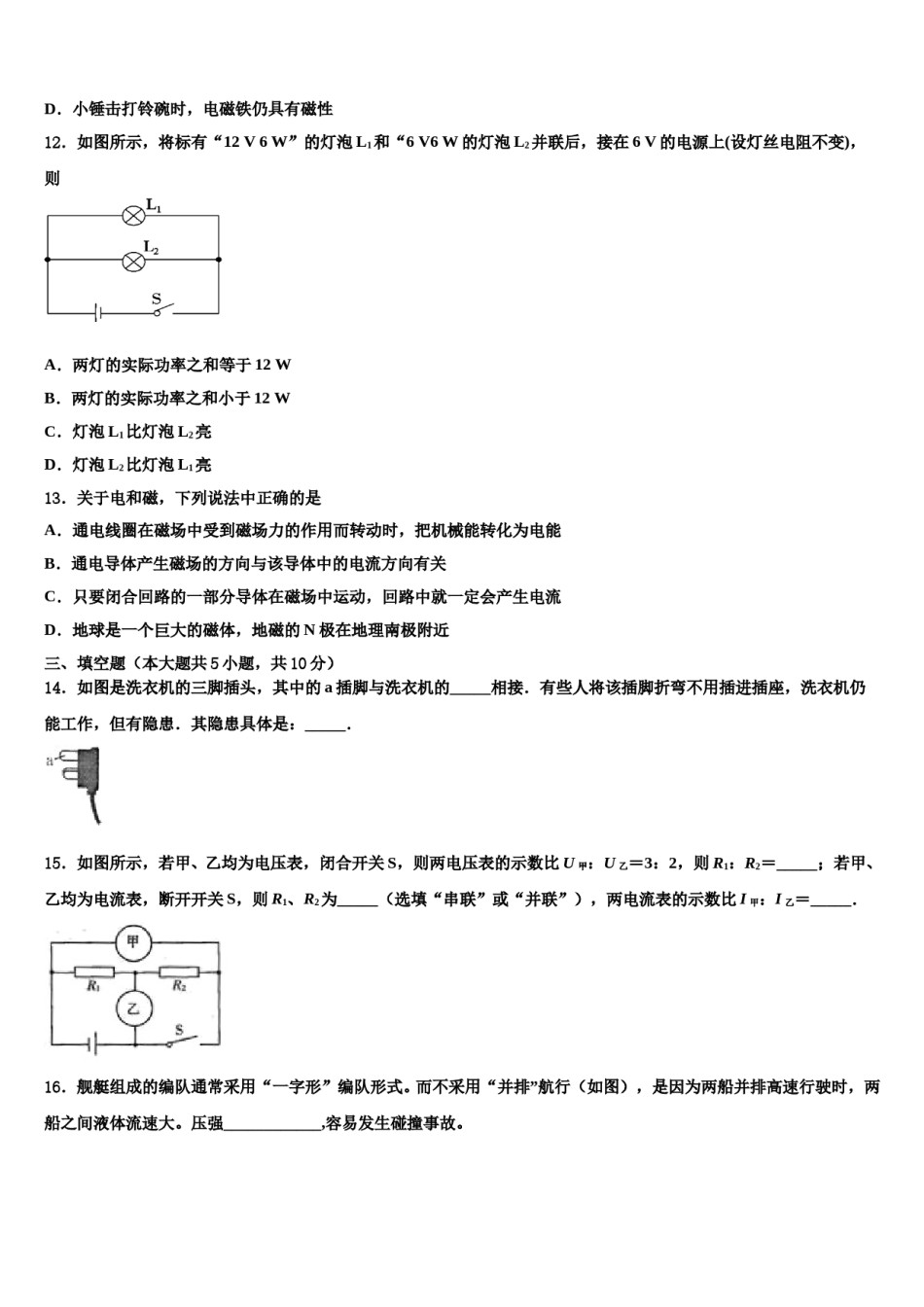 广东省揭阳市惠来县重点达标名校2023-2024学年中考押题物理预测卷含解析.doc_第3页