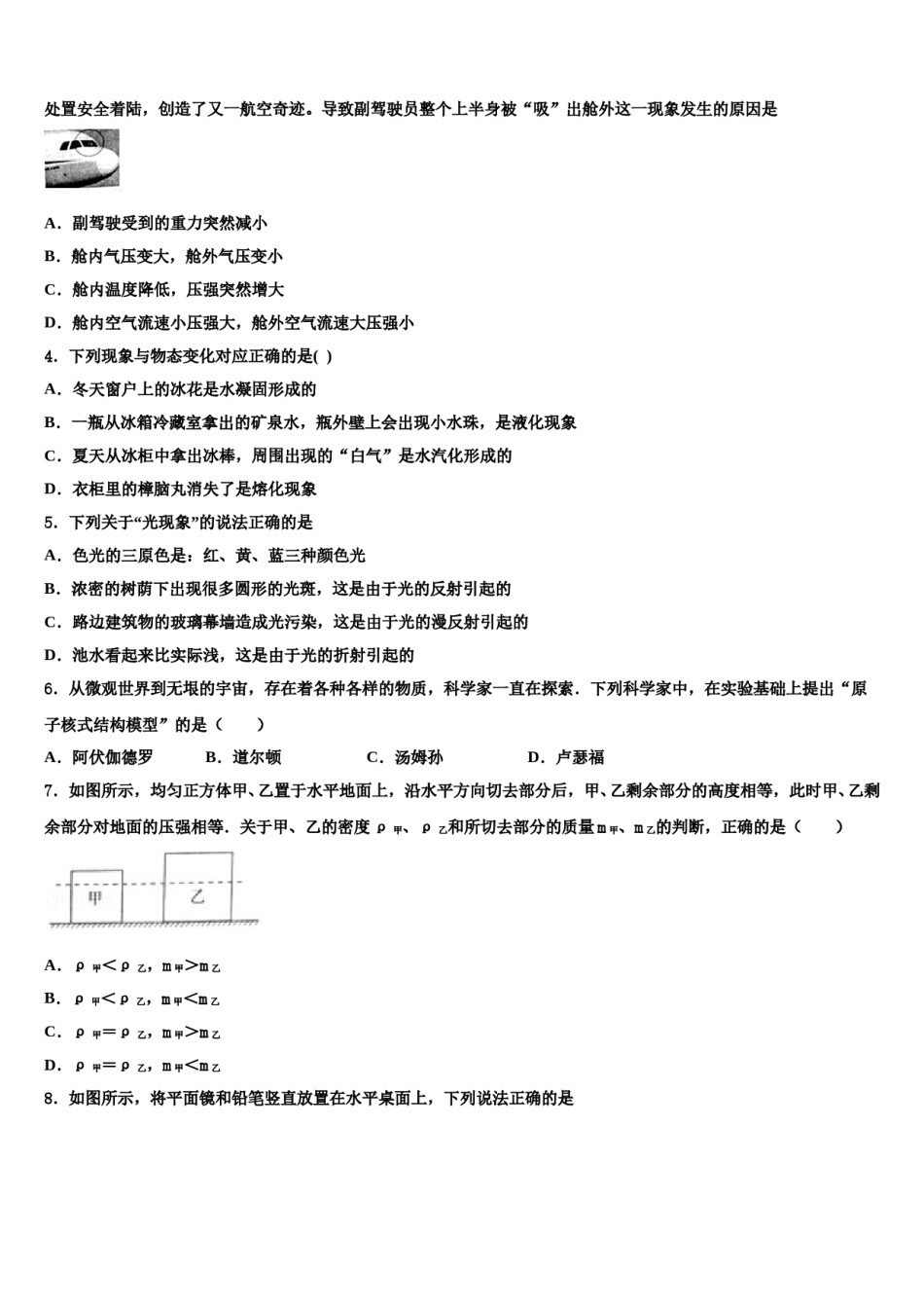 广东省揭阳市揭西县第三华侨中学2024年中考物理考前最后一卷含解析.doc_第2页