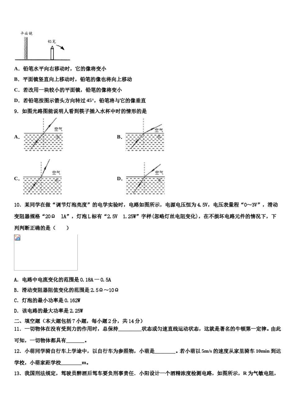 广东省揭阳市揭西县第三华侨中学2024年中考物理考前最后一卷含解析.doc_第3页