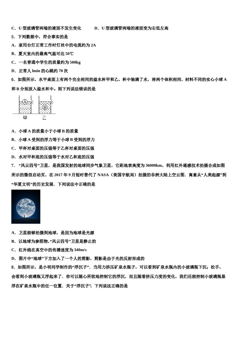 广东省揭阳市普宁市重点达标名校2023-2024学年中考物理押题试卷含解析.doc_第2页