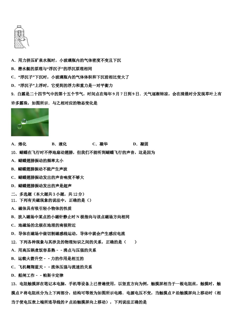 广东省揭阳市普宁市重点达标名校2023-2024学年中考物理押题试卷含解析.doc_第3页