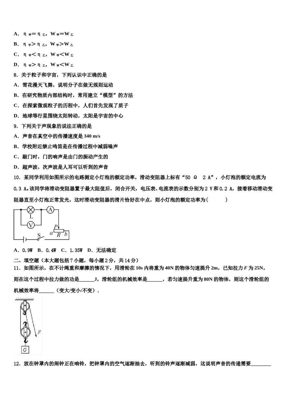 广东省揭阳市榕城区空港经济区2023-2024学年中考物理押题卷含解析.doc_第3页