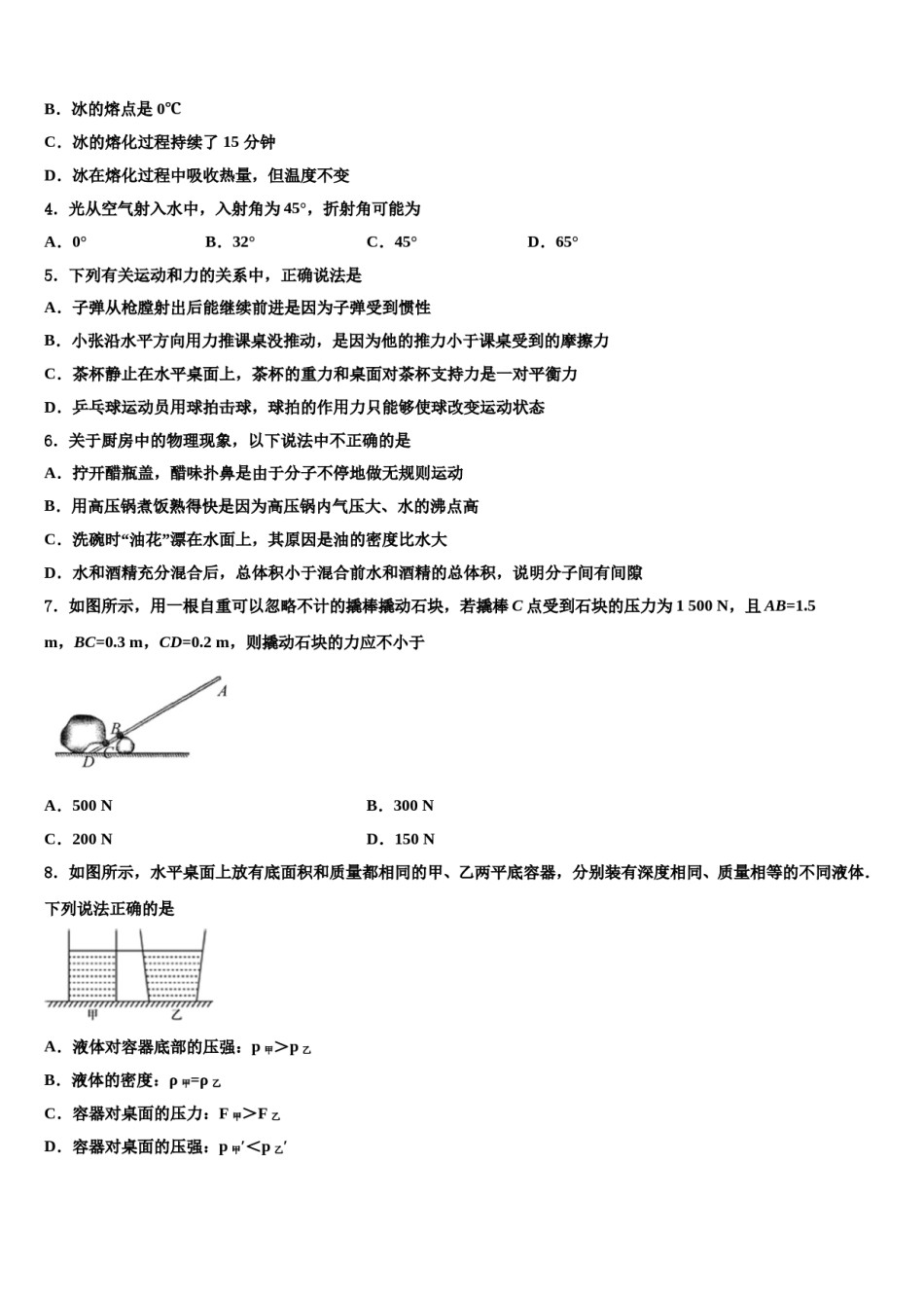 广东省揭阳市榕城区空港经济区2024年中考物理仿真试卷含解析.doc_第2页