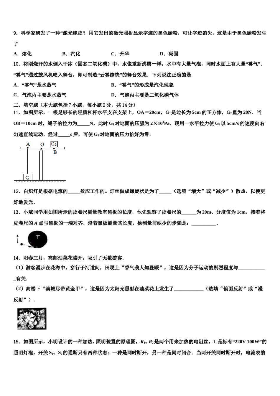 广东省揭阳市榕城区空港经济区2024年中考物理仿真试卷含解析.doc_第3页
