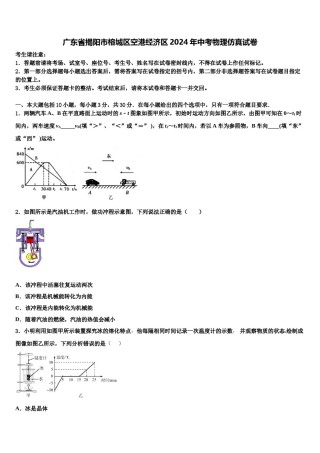 广东省揭阳市榕城区空港经济区2024年中考物理仿真试卷含解析.doc