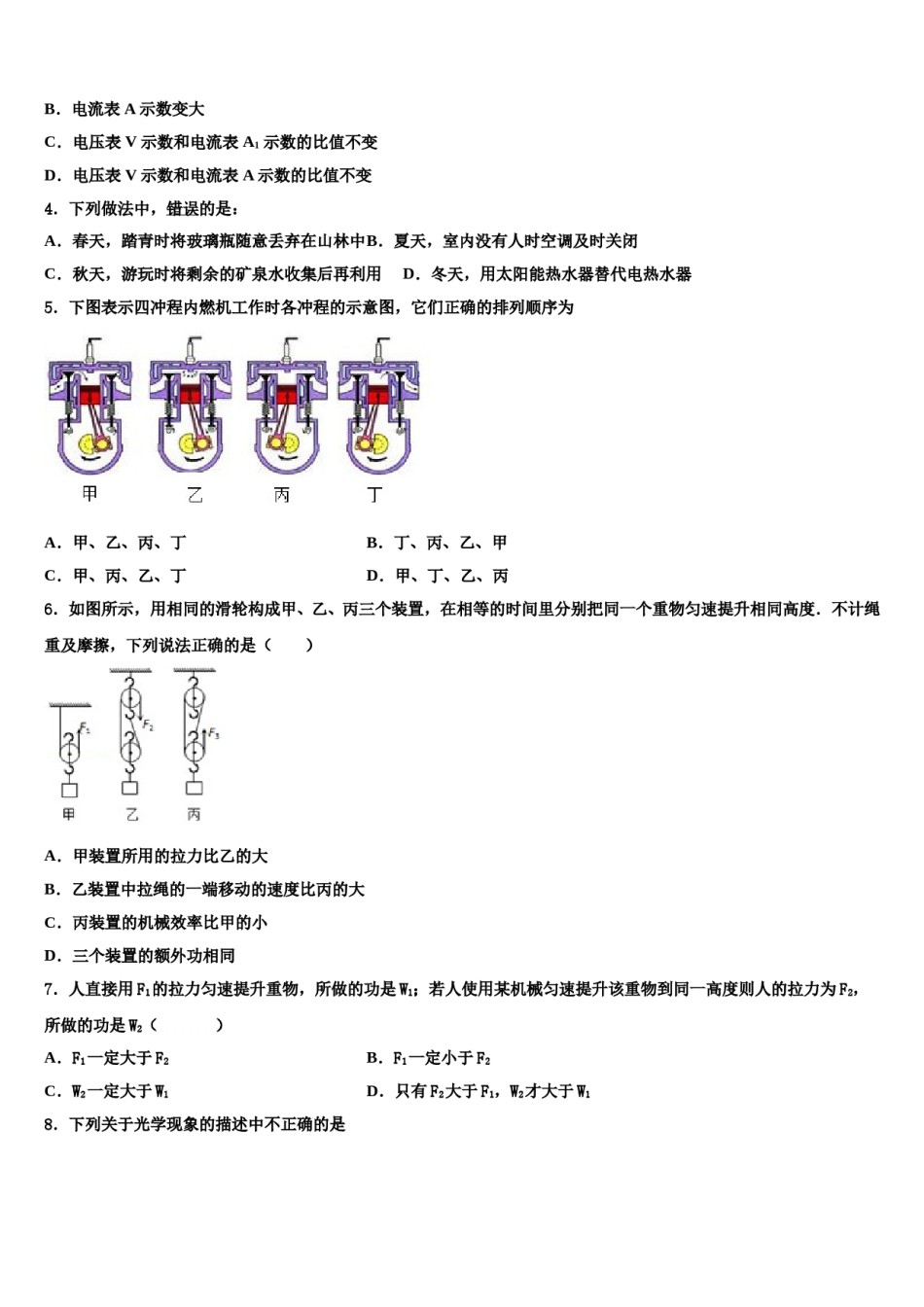 广东省揭阳市榕城区空港经济区重点达标名校2024届中考物理仿真试卷含解析.doc_第2页
