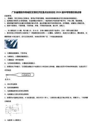 广东省揭阳市榕城区空港经济区重点达标名校2024届中考物理仿真试卷含解析.doc