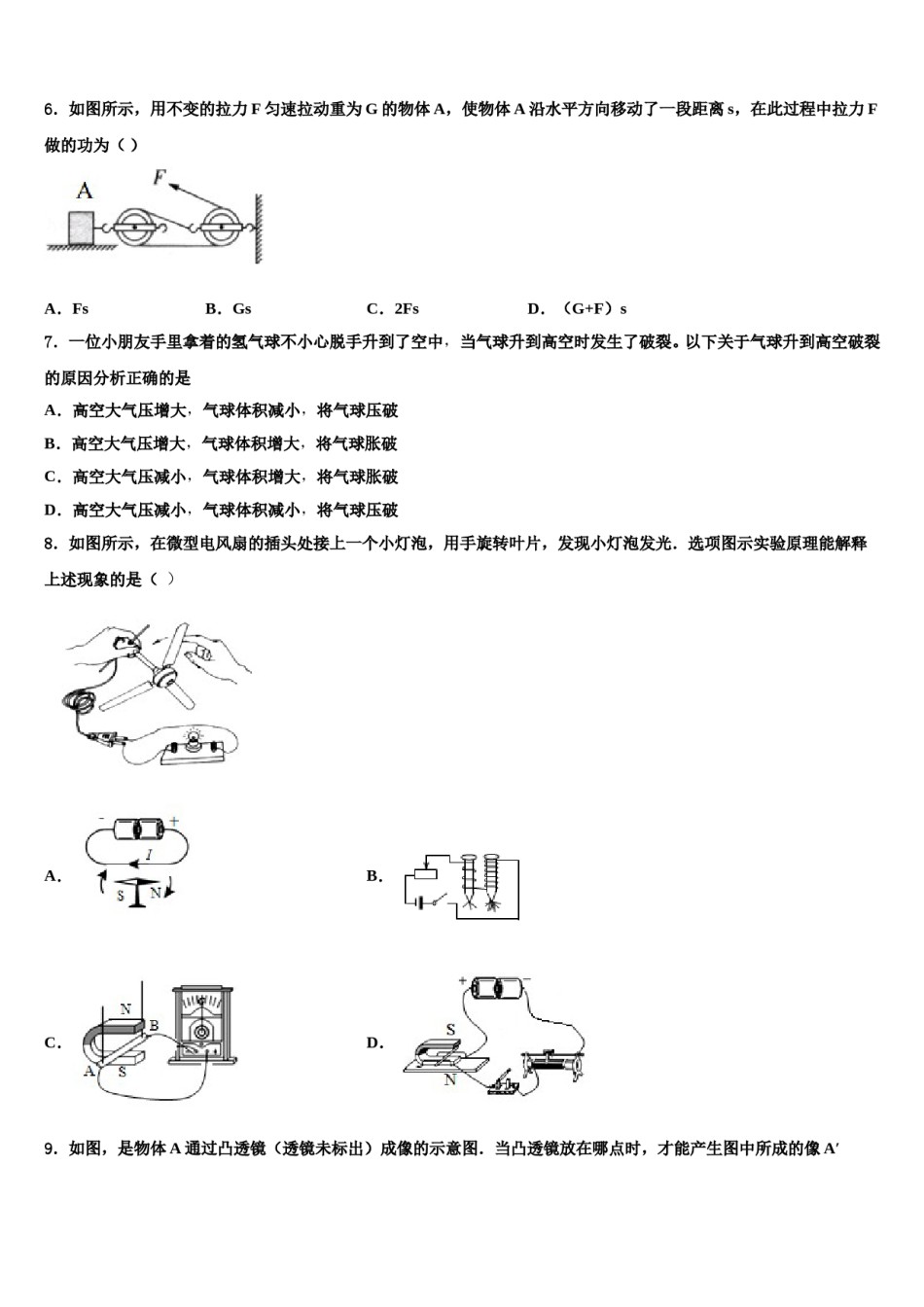 广东省揭阳市空港区重点达标名校2024届中考四模物理试题含解析.doc_第2页