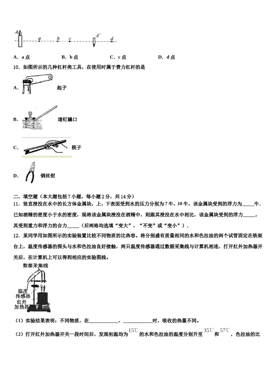 广东省揭阳市空港区重点达标名校2024届中考四模物理试题含解析.doc_第3页