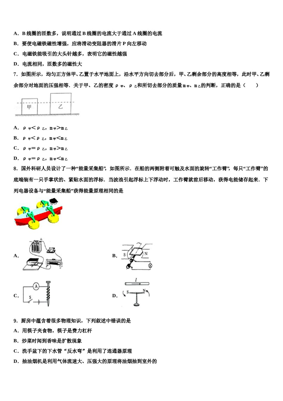 广东省揭阳榕城真理中学2024届初中物理毕业考试模拟冲刺卷含解析.doc_第2页