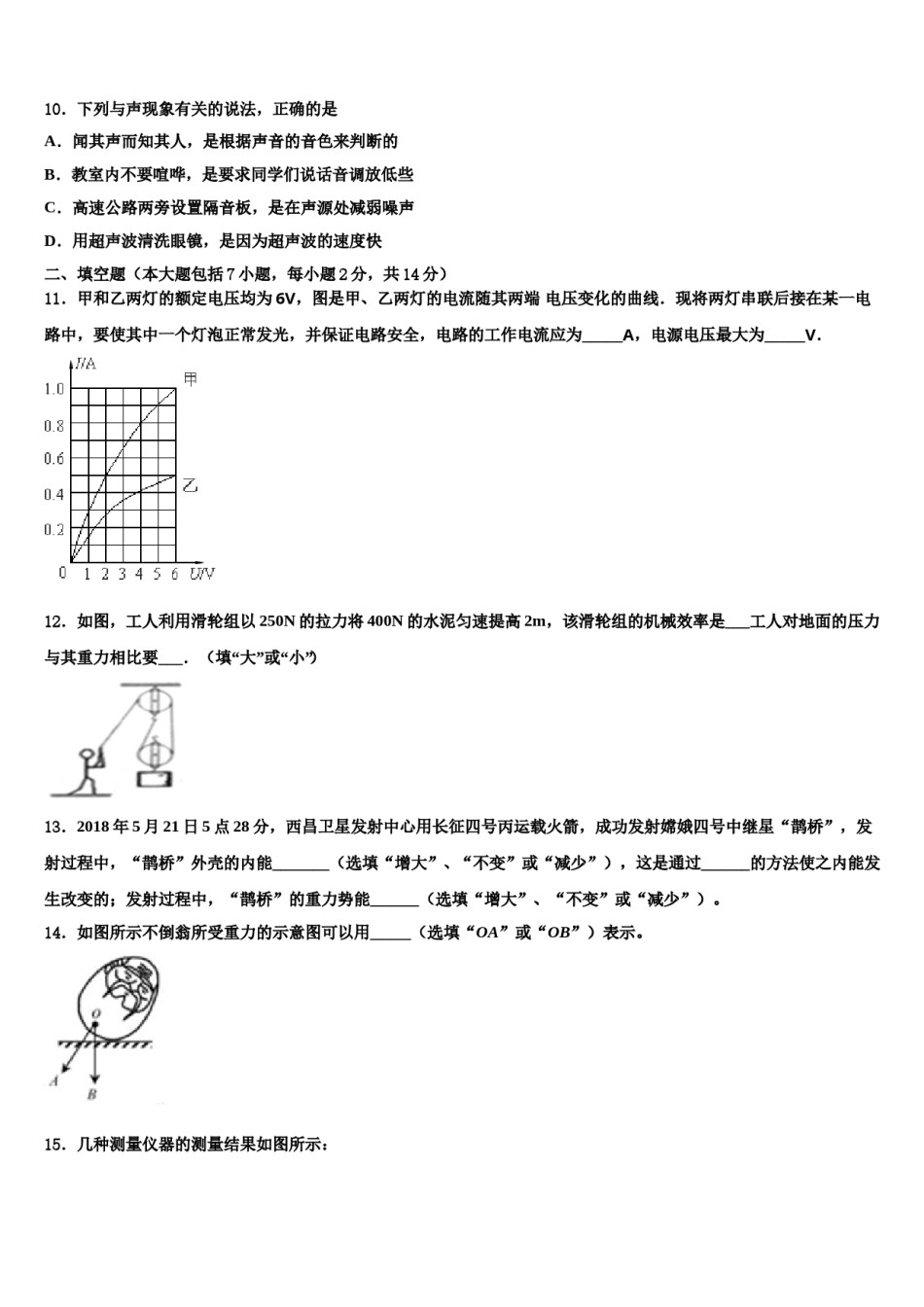 广东省揭阳榕城真理中学2024届初中物理毕业考试模拟冲刺卷含解析.doc_第3页