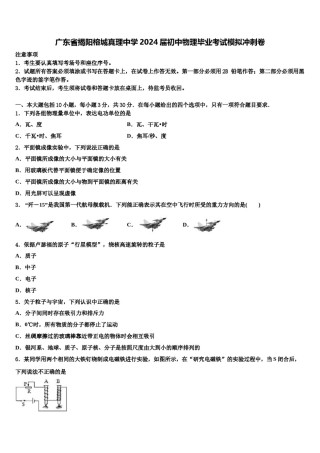 广东省揭阳榕城真理中学2024届初中物理毕业考试模拟冲刺卷含解析.doc