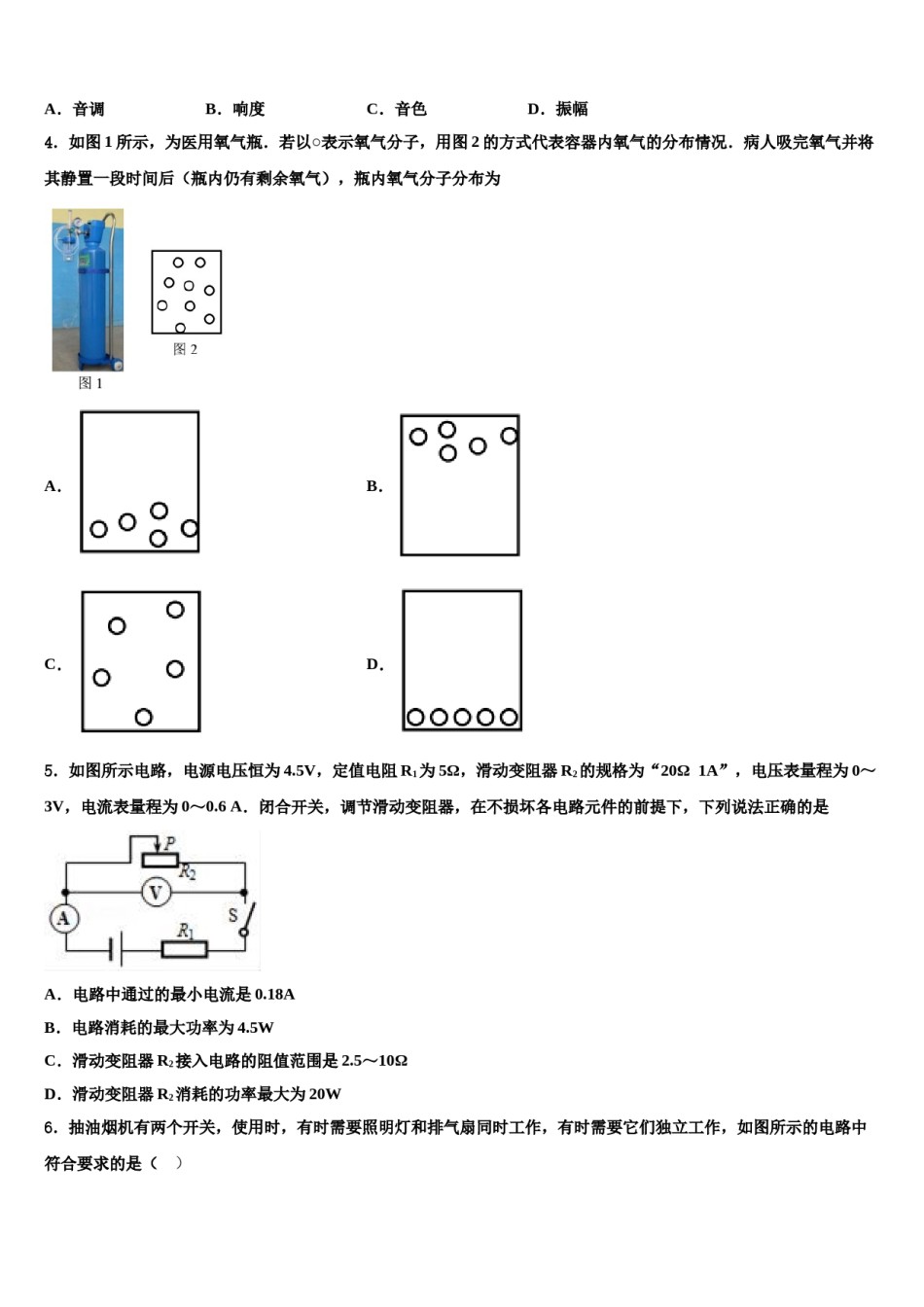 广东省新朗实验校2023-2024学年中考物理模拟预测题含解析.doc_第2页