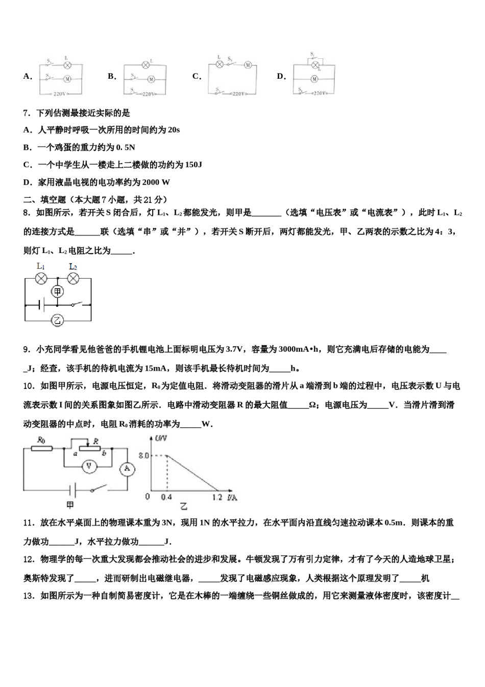 广东省新朗实验校2023-2024学年中考物理模拟预测题含解析.doc_第3页