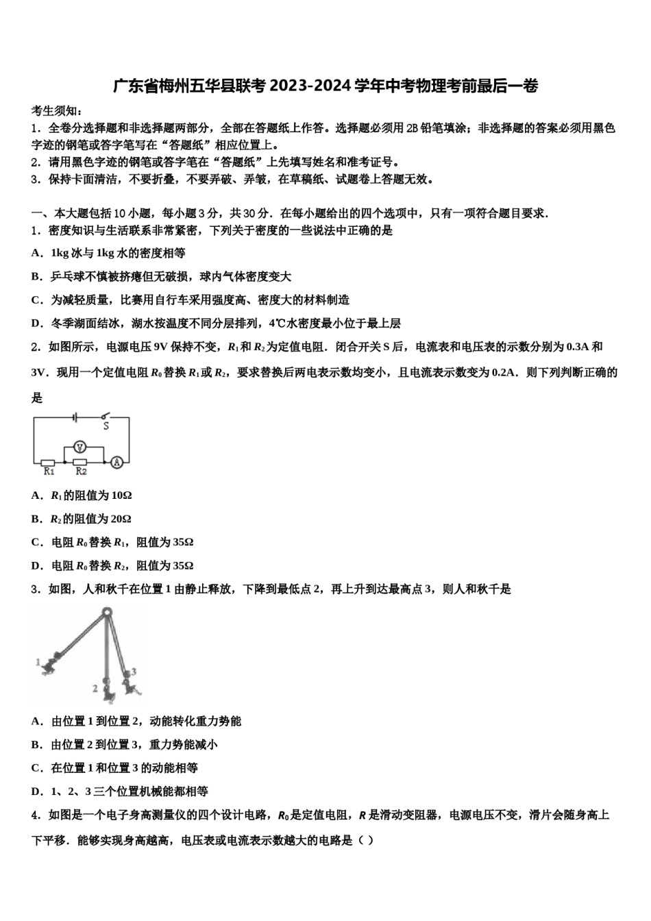 广东省梅州五华县联考2023-2024学年中考物理考前最后一卷含解析.doc_第1页