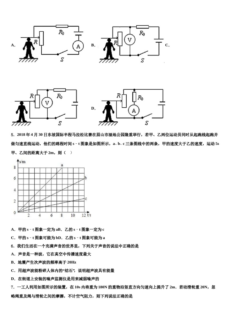 广东省梅州五华县联考2023-2024学年中考物理考前最后一卷含解析.doc_第2页