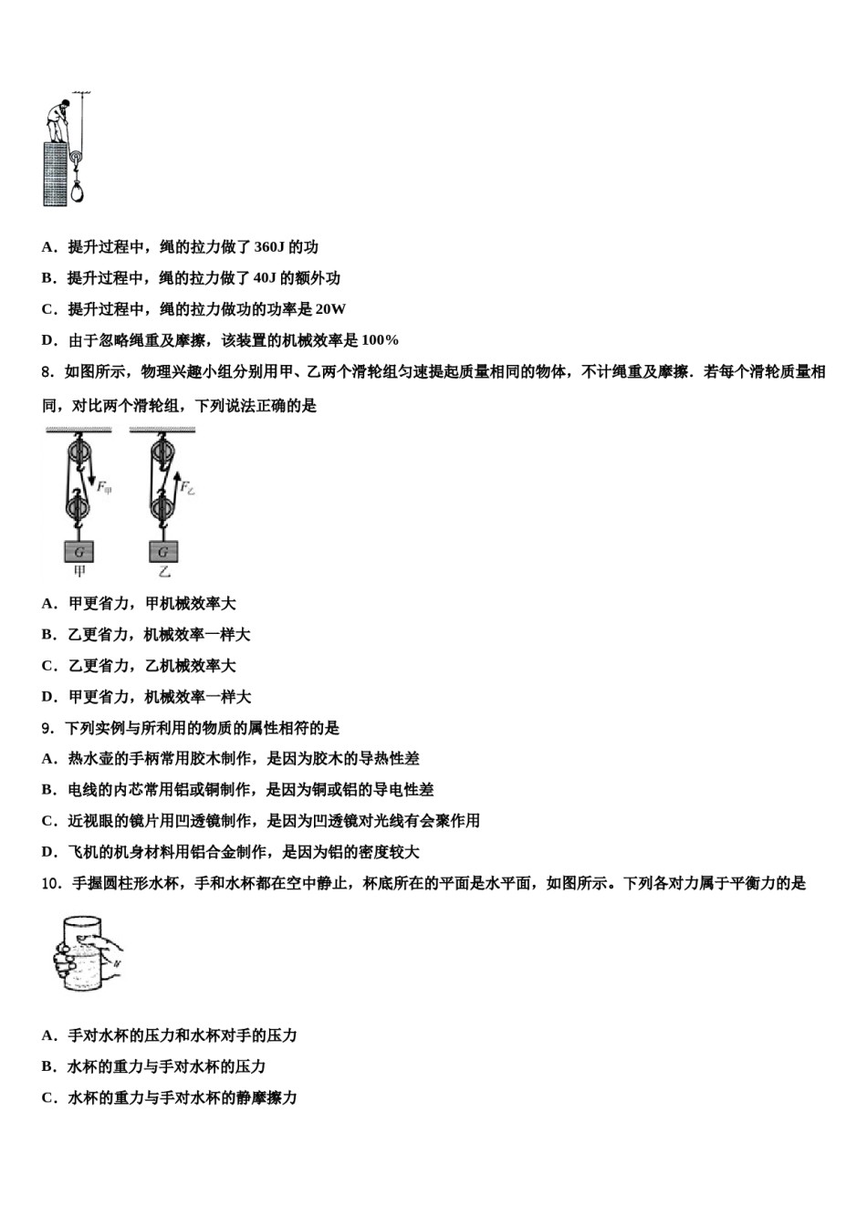 广东省梅州五华县联考2023-2024学年中考物理考前最后一卷含解析.doc_第3页