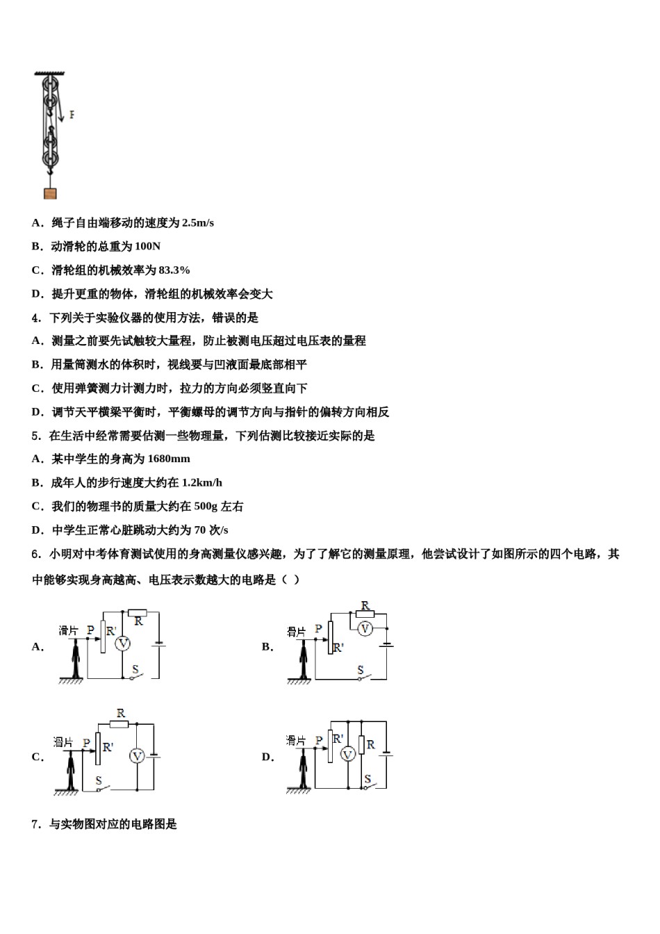 广东省梅州市丰顺县2024届中考物理适应性模拟试题含解析.doc_第2页