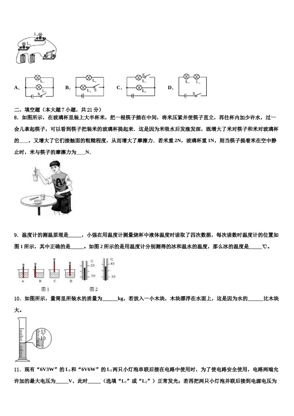 广东省梅州市丰顺县2024届中考物理适应性模拟试题含解析.doc_第3页