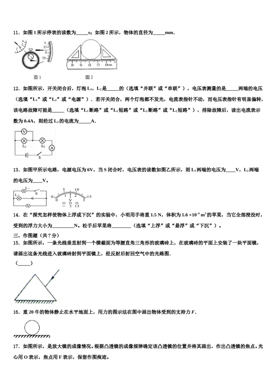 广东省梅州市五华县重点名校2023-2024学年中考物理对点突破模拟试卷含解析.doc_第3页