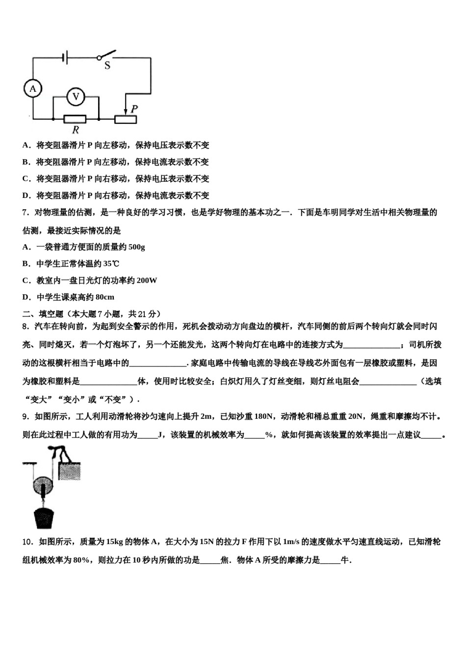广东省梅州市大埔县2024届十校联考最后物理试题含解析.doc_第2页