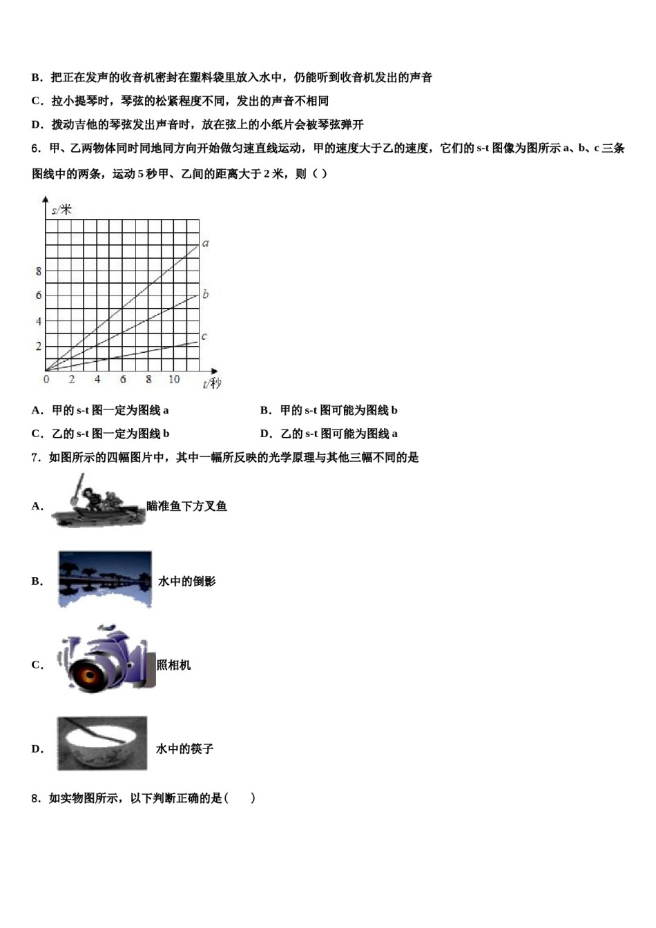 广东省梅州市梅县达标名校2023-2024学年初中物理毕业考试模拟冲刺卷含解析.doc_第2页