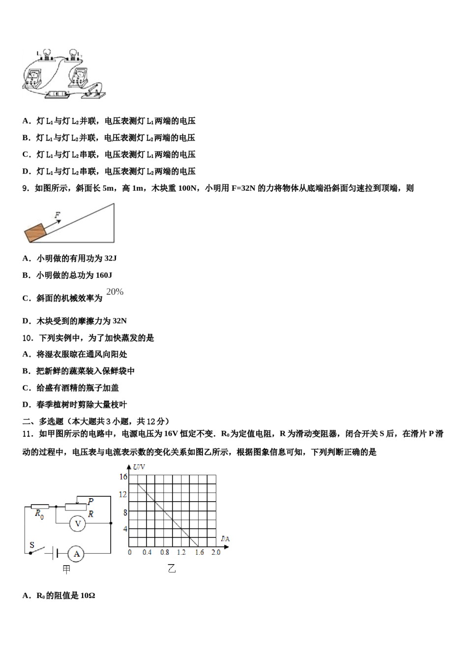 广东省梅州市梅县达标名校2023-2024学年初中物理毕业考试模拟冲刺卷含解析.doc_第3页