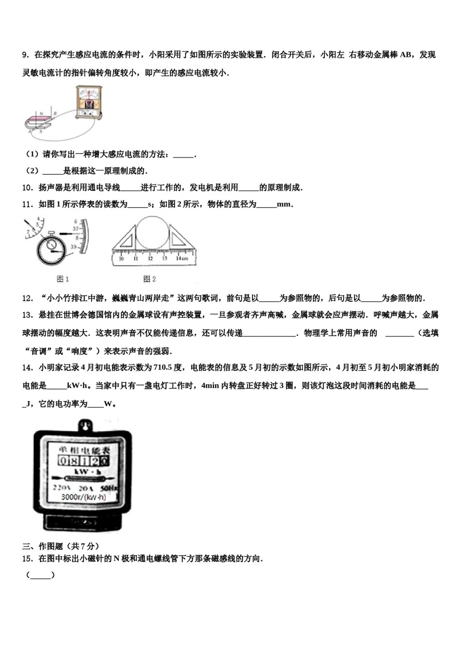 广东省梅州市梅县达标名校2024年中考物理最后冲刺浓缩精华卷含解析.doc_第3页