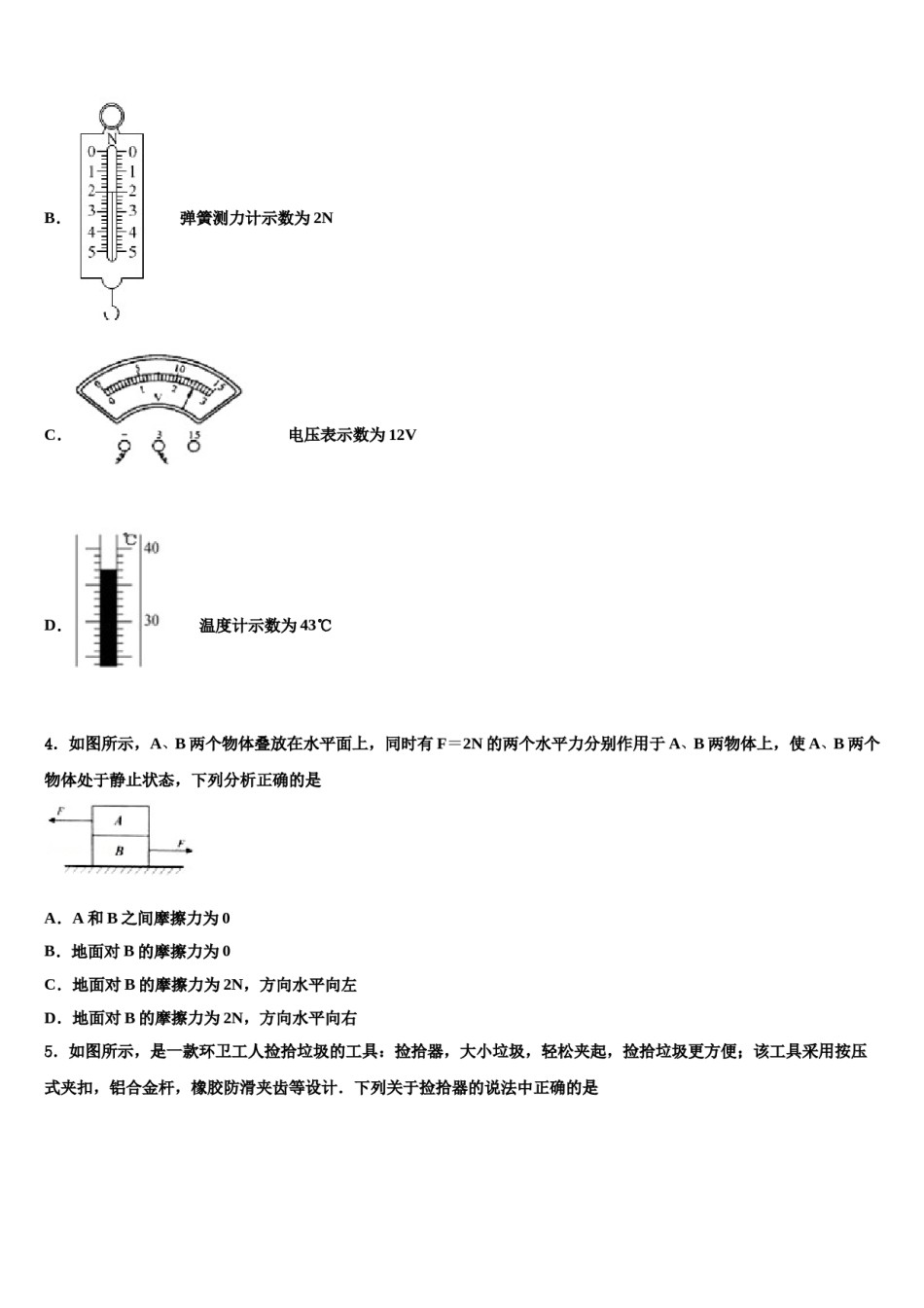 广东省梅州市梅江区伯聪校2024年毕业升学考试模拟卷物理卷含解析.doc_第2页
